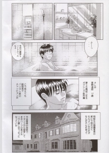(C73) [D-LOVERS (Nishimaki Tohru)] DELICATE FANTASY 4 - page 3