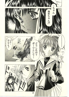 [Henreikai] Sakura Ame II (Card Captor Sakura) - page 18