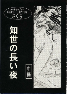 [Henreikai] Sakura Ame II (Card Captor Sakura) - page 3
