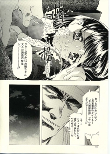 [Henreikai] Sakura Ame II (Card Captor Sakura) - page 12