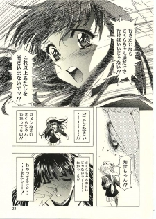 [Henreikai] Sakura Ame II (Card Captor Sakura) - page 21