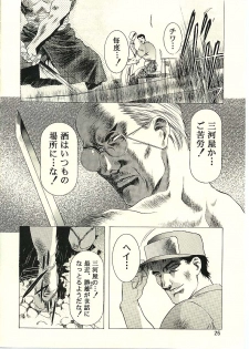 [Henreikai] Sakura Ame II (Card Captor Sakura) - page 24