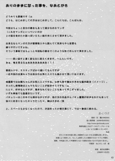 (Kouroumu 4) [AJINIHOUROKU (HANEMA)] Kankan Roro (Touhou Project) - page 9