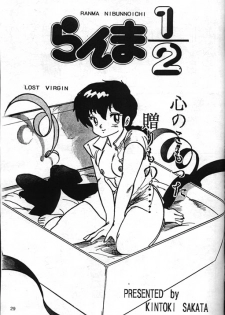 [Kintoki Sakata] Ranma Nibunnoichi - Esse Orange - Lost Virgin (Ranma 1/2) - page 1