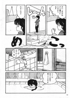 [Kintoki Sakata] Ranma Nibunnoichi - Esse Orange - Lost Virgin (Ranma 1/2) - page 14