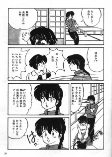 [Kintoki Sakata] Ranma Nibunnoichi - Esse Orange - Lost Virgin (Ranma 1/2) - page 11
