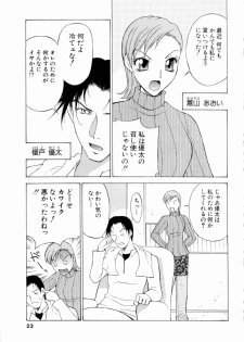 [Nagase Rurio] Erotica Hearts - page 24