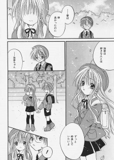 [Ayase Satomi] Nakayoshi Kyouwakoku - Nakayoshi Republic - page 12