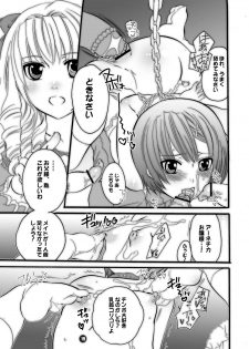 [HONEY QP] M-o wo Produce 2 (M男。をプロデュース2) (Senko no Ronde) - page 19