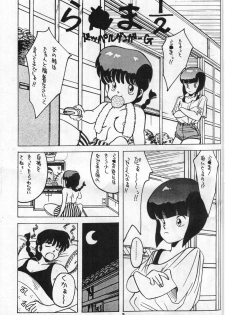 (C36) [Sutajio M nda PON! (Y.M)] Kimi no saifu ni COBRA TWIST (Ranma 1/2) - page 2