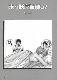[Orikura Makoto] Rairai Youma Kitan! - page 6