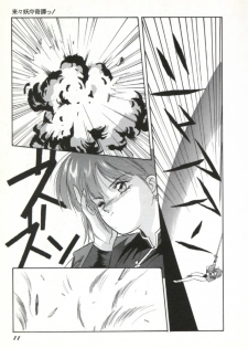 [Orikura Makoto] Rairai Youma Kitan! - page 12