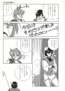 [Orikura Makoto] Rairai Youma Kitan! - page 14
