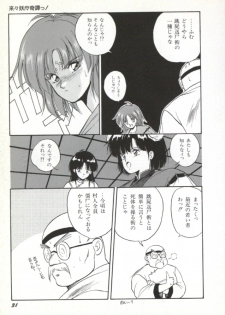 [Orikura Makoto] Rairai Youma Kitan! - page 32