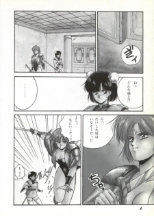 [Orikura Makoto] Rairai Youma Kitan! - page 7