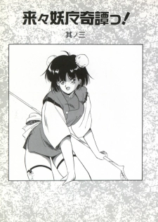 [Orikura Makoto] Rairai Youma Kitan! - page 36