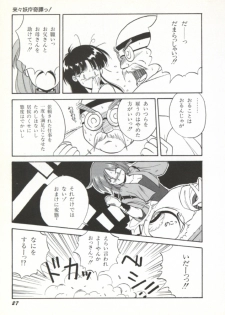 [Orikura Makoto] Rairai Youma Kitan! - page 28