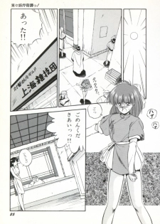 [Orikura Makoto] Rairai Youma Kitan! - page 26