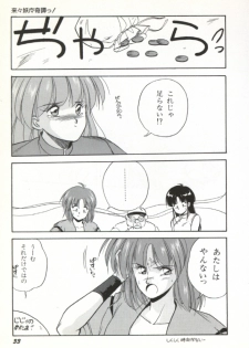 [Orikura Makoto] Rairai Youma Kitan! - page 34