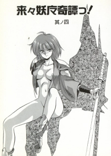 [Orikura Makoto] Rairai Youma Kitan! - page 50