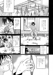 [Warashibe] Nenmaku Sesshoku Kuukan - page 6
