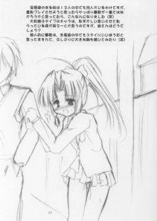(C63) [Honyo no Uchi (Honyo)] Twinkle Twinkle Sisters 5 (Sister Princess) - page 13