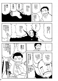 [Deep Kyoukoku] Cattleya Okaasan to no Eros na Hibi (Queen's Blade) - page 20