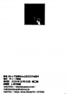 [Deep Kyoukoku] Cattleya Okaasan to no Eros na Hibi (Queen's Blade) - page 21