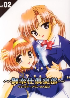 (C63) [Kuroyuki (Kakyouin Chiroru)] Gohoushi Club 02 (Sister Princess) - page 1