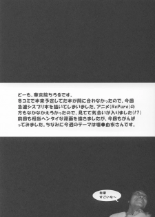 (C63) [Kuroyuki (Kakyouin Chiroru)] Gohoushi Club 02 (Sister Princess) - page 3