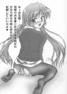 (C63) [Kuroyuki (Kakyouin Chiroru)] Gohoushi Club 02 (Sister Princess) - page 21