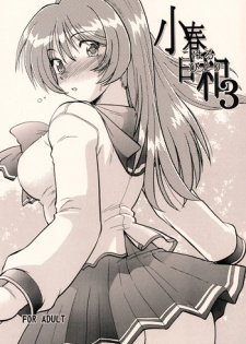 (Comic Castle 2005) [Nazonokai (Mitamori Tatsuya)] Koharubiyori 3 (ToHeart2)