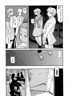 [Tomoe Tenbu] Anogura Kuiino - page 33