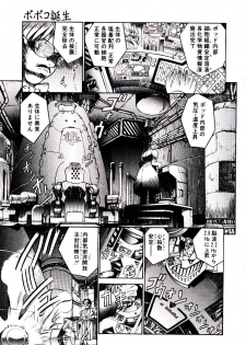 [Hidiri Rei] Shinzou Jinrui Popoko-chan Kidou-hen - Neo Creative Humankind Popoko Chang .1 - page 10