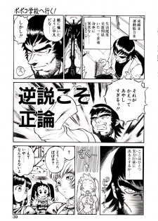 [Hidiri Rei] Shinzou Jinrui Popoko-chan Kidou-hen - Neo Creative Humankind Popoko Chang .1 - page 42