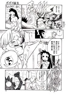 [Hidiri Rei] Shinzou Jinrui Popoko-chan Kidou-hen - Neo Creative Humankind Popoko Chang .1 - page 14