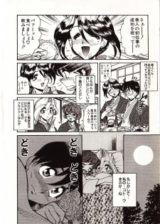 [Mercy Rabbit] Doki Doki Travel - page 19