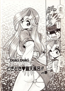 [Mercy Rabbit] Doki Doki Travel - page 11