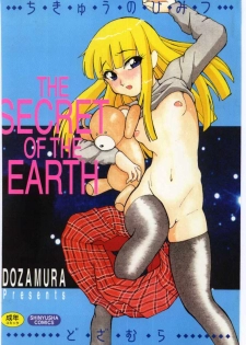 [Dozamura] Chikyu no Himitsu - THE SECRET OF THE EARTH - page 1
