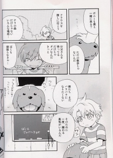 [Tatsumairi] - Amata no Kioku 2 (Mother 3) - page 23