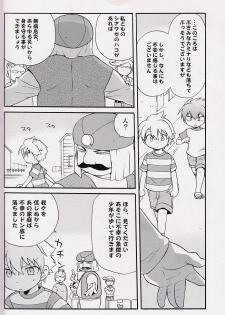[Tatsumairi] - Amata no Kioku 2 (Mother 3) - page 17
