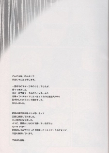 [Tatsumairi] - Amata no Kioku 2 (Mother 3) - page 4