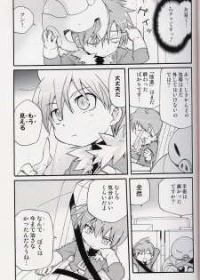[Tatsumairi] - Amata no Kioku 2 (Mother 3) - page 26
