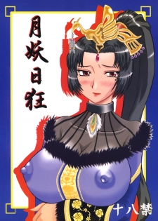 (SC27) [Kyoten Heichou (Iwai Takeshi)] Tsukiyou Hikyou (Shin Sangoku Musou [Dynasty Warriors]) - page 1