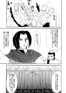(SC27) [Kyoten Heichou (Iwai Takeshi)] Tsukiyou Hikyou (Shin Sangoku Musou [Dynasty Warriors]) - page 18