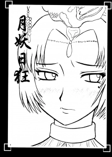 (SC27) [Kyoten Heichou (Iwai Takeshi)] Tsukiyou Hikyou (Shin Sangoku Musou [Dynasty Warriors]) - page 2