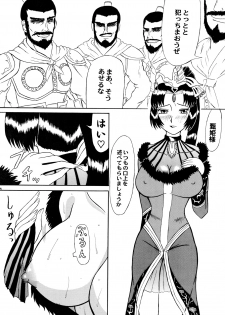 (SC27) [Kyoten Heichou (Iwai Takeshi)] Tsukiyou Hikyou (Shin Sangoku Musou [Dynasty Warriors]) - page 4