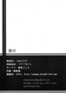 (C75) [Yumemi Gokochi (Mikage Baku)] Second Heaven (Touhou Project) - page 25