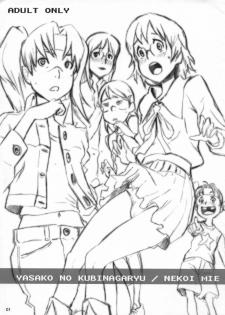 (C72) [Manga Super (Nekoi Mie)] YASAKO NO KUBINAGARYU (Dennou Coil) - page 1