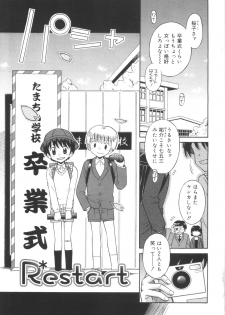 [Tamachi Yuki] Kyasha na Karada - page 7
